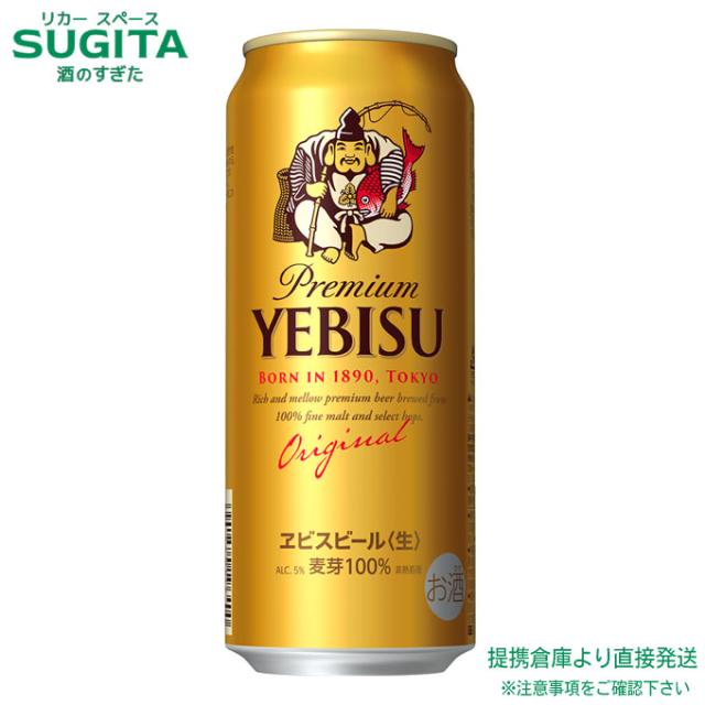ヱビスビール 【500ml×48本(2ケース)】　｜　提携倉庫 2921139920152-02