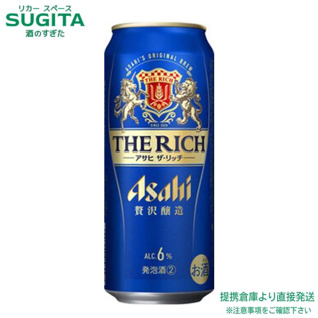 アサヒ ザ 分限者【500ml×48本(2入れもの)】 ｜ バス発着場さし出し 2922119904452-02