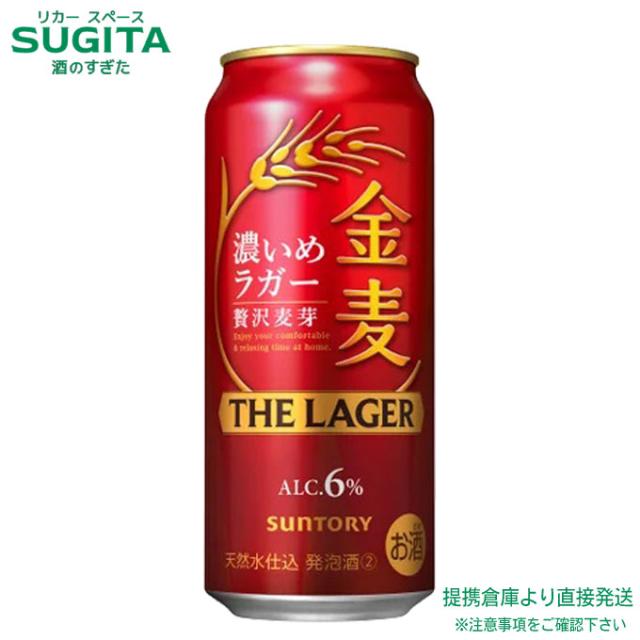 金麦 ザ ラガー【500ml×48本(2ケース)】　｜　倉庫出荷 2922119904698-02