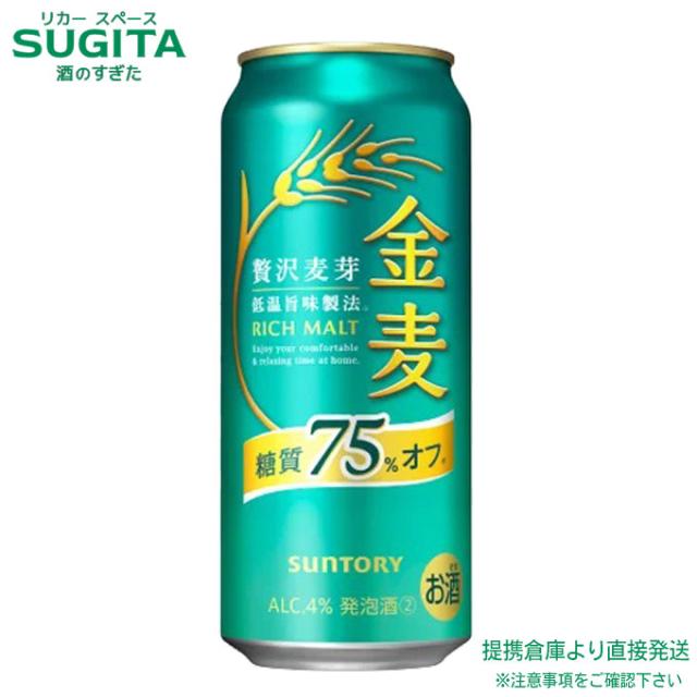 金麦 糖質75％オフ 【500ml×48本(2ケース)】　｜　倉庫出荷 2922119901475-02