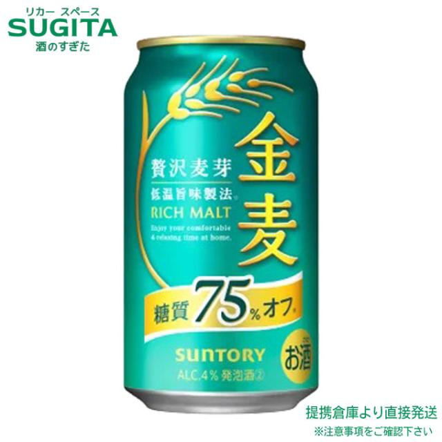 金麦 糖質75％オフ 【350ml×96本(4入れもの)】 ｜ バス発着場さし出し 2922119901468-04