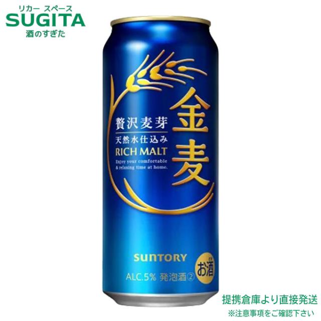 金麦 【500ml×48本(2ケース)】　｜　倉庫出荷 2922119921343-02