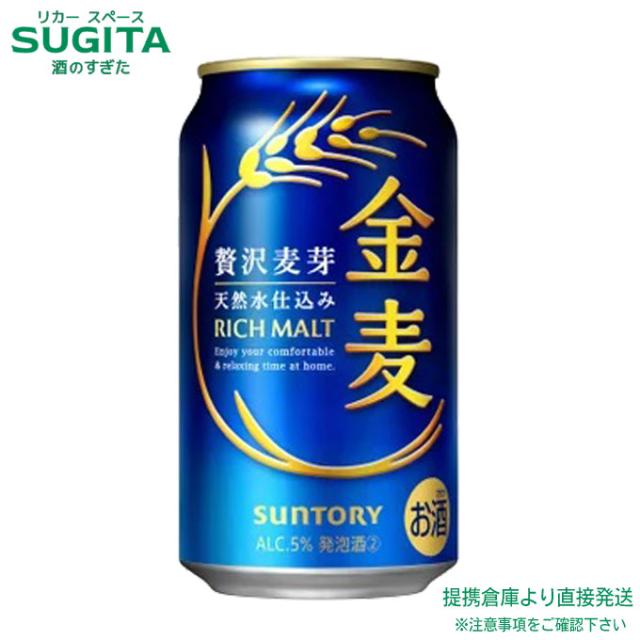 金麦 【350ml×96本(4入れもの)】 ｜ バス発着場さし出し 2922119921336-04