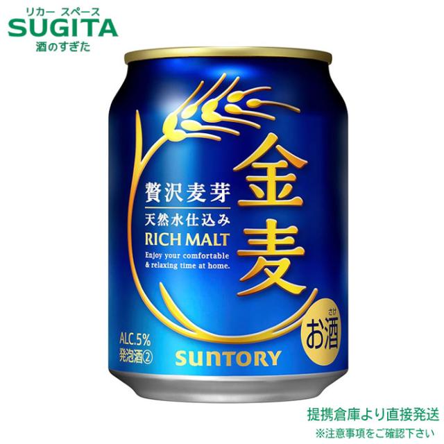 金麦 【250ml×72本(3入れもの)】 ｜ バス発着場さし出し 2922119903400-03