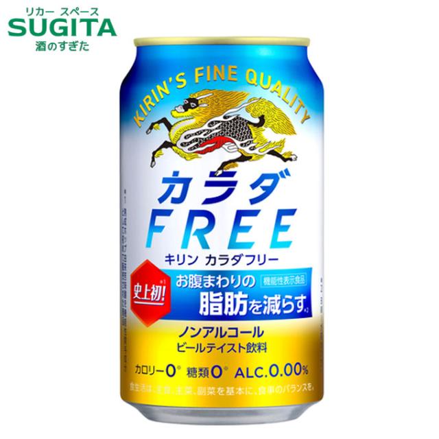 キリン カラダFREE【350ml×72本(3ケース)】　｜　倉庫出荷 2964219904604-03 7,284円