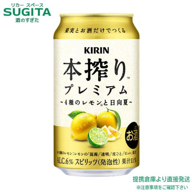 本搾り プレミアム 4種のレモンと日向夏 【350ml×72本(3ケース)】　｜　倉庫出荷 2934119910012-03