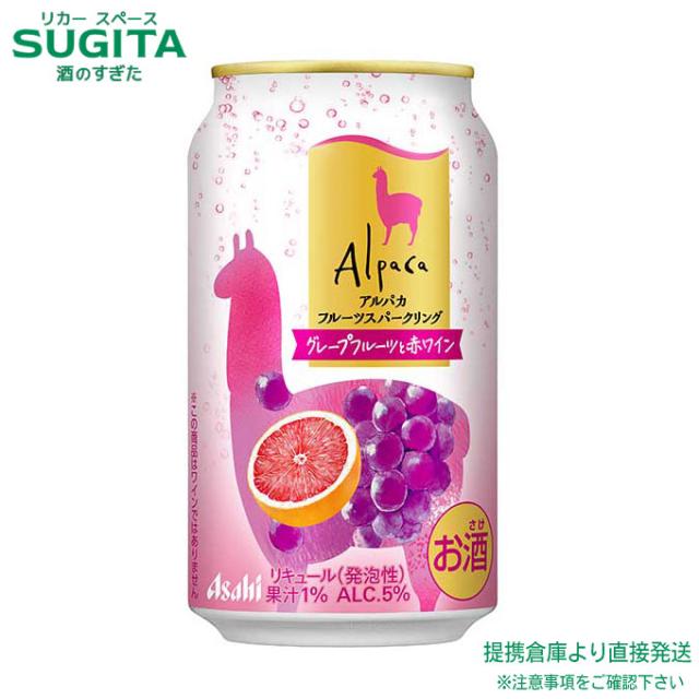 アルパカ フルーツスパークリング グレープフルーツと赤ワイン 缶【350ml×72本(3ケース)】　｜　倉庫出荷 2935119902908-03