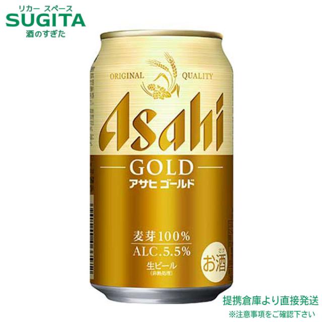 アサヒ ゴールド【350ml×48本(2ケース)】　｜　倉庫出荷 2921129901857-02