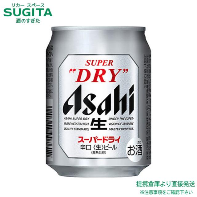 アサヒスーパードライ【250ml×48本(2ケース)】　｜　倉庫出荷 2921129900218-02