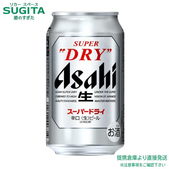 アサヒスーパードライ【350ml×72本(3ケース)】　｜　倉庫出荷 2921129900232-03