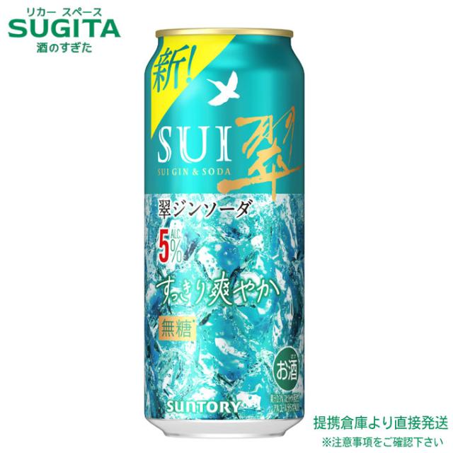 翠ジンソーダ 缶 すっきり爽やか 5％【500ml×48本(2ケース)】　｜　倉庫出荷 2934149904579-02