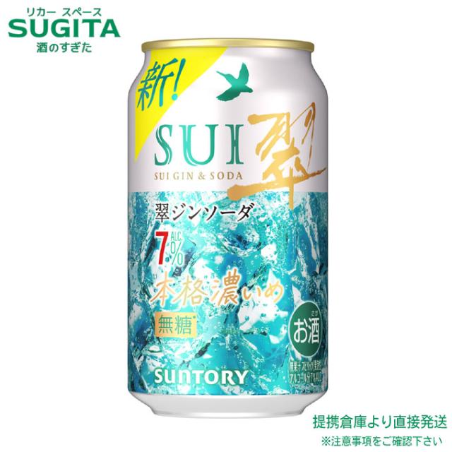 翠ジンソーダ 缶 本格濃いめ 7％【350ml×72本(3ケース)】　｜　倉庫出荷 2934149904586-03