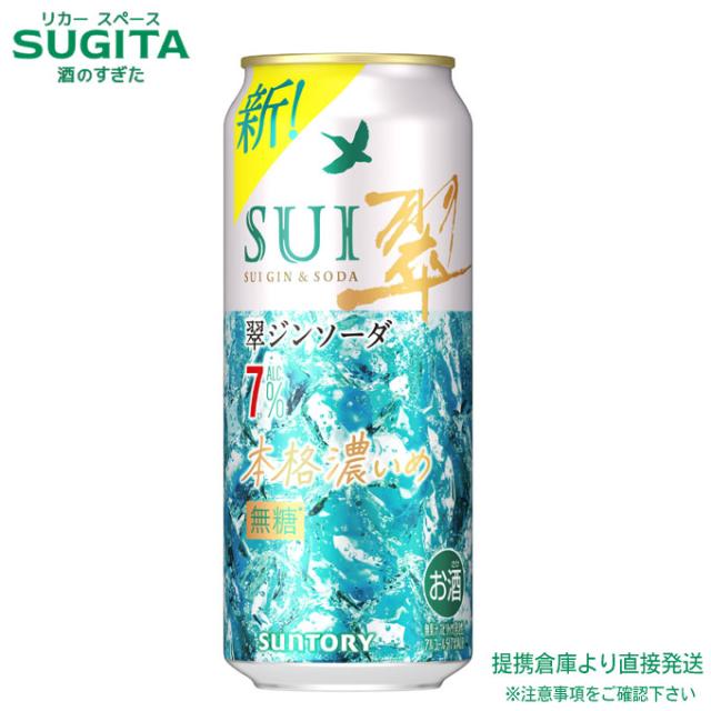翠ジンソーダ 缶 本格濃いめ 7％【500ml×48本(2ケース)】　｜　倉庫出荷 2934149904593-02