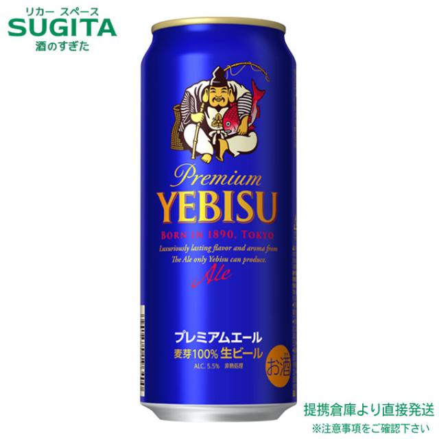 ヱビス プレミアムエール 【500ml×48本(2ケース)】　｜　提携倉庫 2921139900581-02