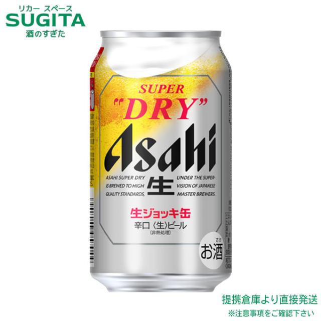 アサヒスーパードライ 生ジョッキ缶【340ml×72本(3ケース)】　｜　倉庫出荷 2921129901536-03