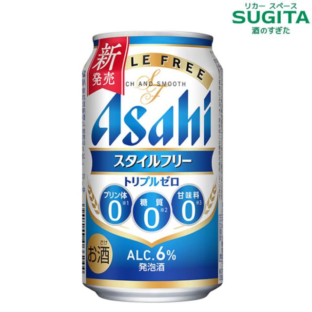 アサヒ スタイルフリー トリプルゼロ【350ml×72本(3ケース)】　｜　倉庫出荷 2922119905381-03
