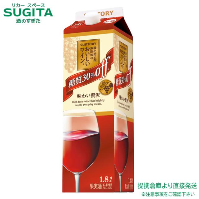 酸化防止剤無添加のおいしいワイン。糖質30％オフ 赤 1.8L紙パック【1800ml×12本(2ケース)】　｜　倉庫出荷 2935119902151-02