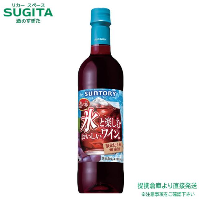 氷と楽しむおいしいワイン。酸化防止剤無添加 濃い赤 720mlペット【720ml×24本(2ケース)】　｜　倉庫出荷 2935110101635-02