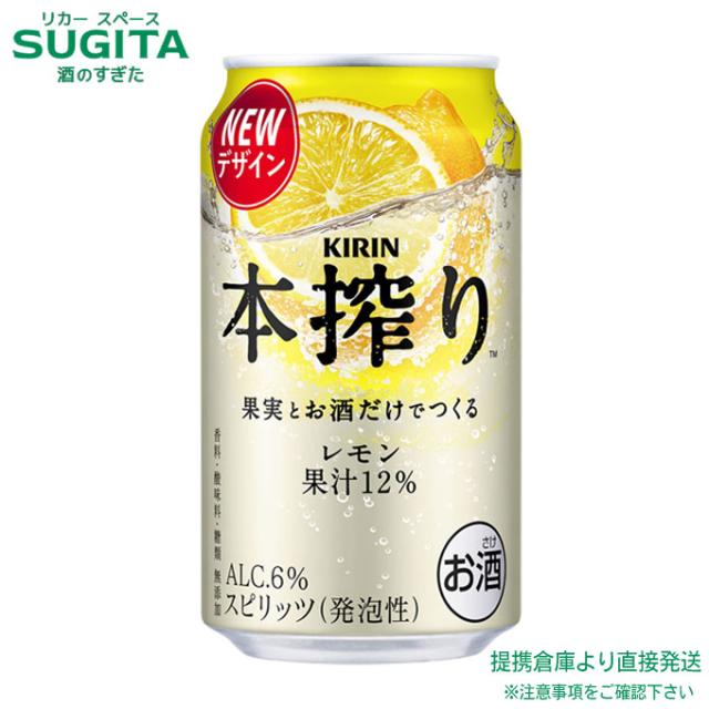 本搾り チューハイ レモン【350ml×72本(3ケース)】　｜　倉庫出荷 2934119900501-03