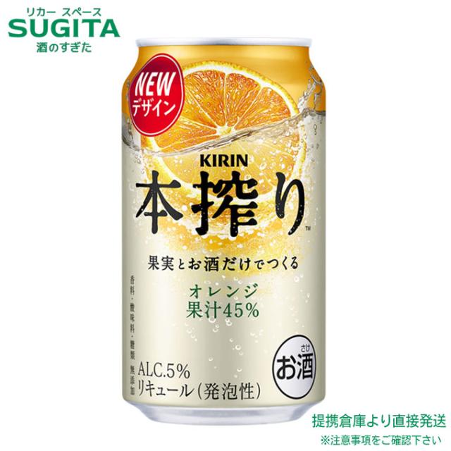 本搾り チューハイ オレンジ【350ml×72本(3ケース)】　｜　倉庫出荷 2934129902052-03