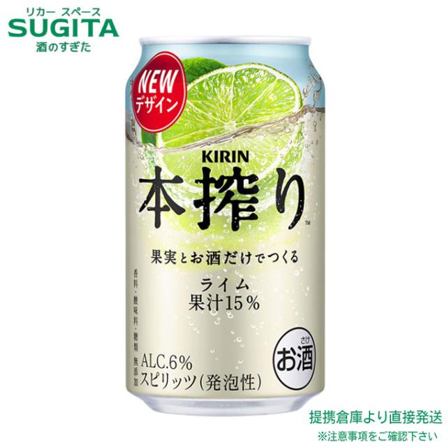 本搾り チューハイ ライム【350ml×72本(3ケース)】　｜　倉庫出荷 2934119901980-03