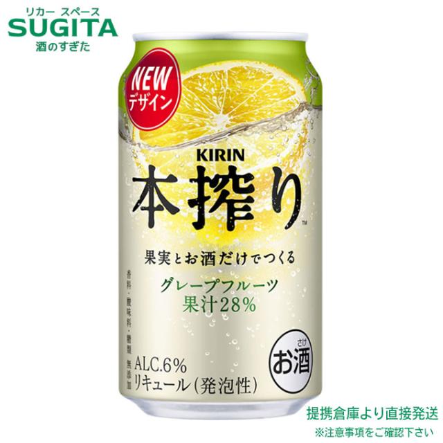 本搾り チューハイ グレープフルーツ【350ml×72本(3ケース)】　｜　倉庫出荷 2934119900518-03