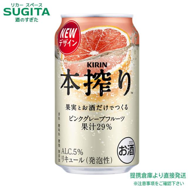 本搾り チューハイ ピンクグレープフルーツ【350ml×72本(3ケース)】　｜　倉庫出荷 2934119903045-03
