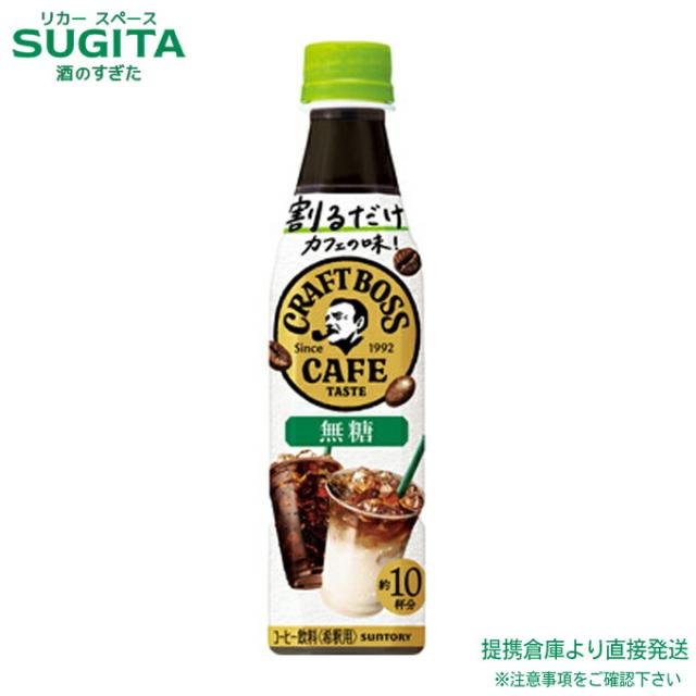 サントリー 割るだけボスカフェ 無糖 【340ml×96本(4ケース)】　｜　提携倉庫 2964710104015-04_1