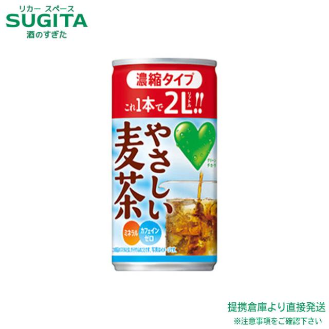 サントリー グリーンダカラ やさしい麦茶 濃縮タイプ 缶 【180g/ml×120本(4ケース)】　｜　提携倉庫 2964710106187-04