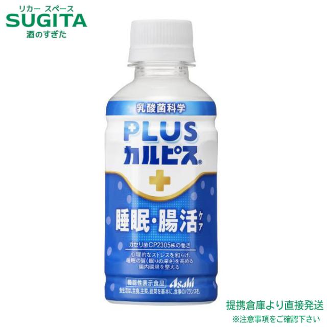 PLUSカルピス(R) 睡眠・腸活ケア【200ml×72本(3ケース)】　｜　倉庫出荷 2964710109553-03
