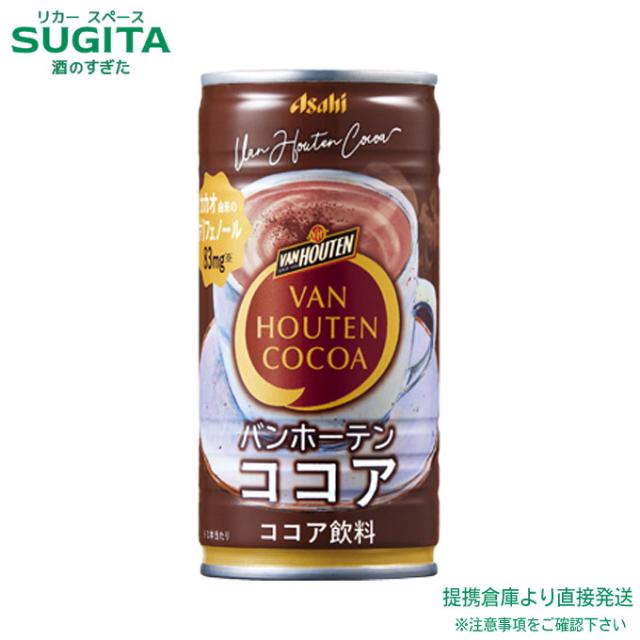 アサヒ飲料 バンホーテン ココア 缶 【185ml×90本(3ケース)】　｜　倉庫出荷 2964710102509-03