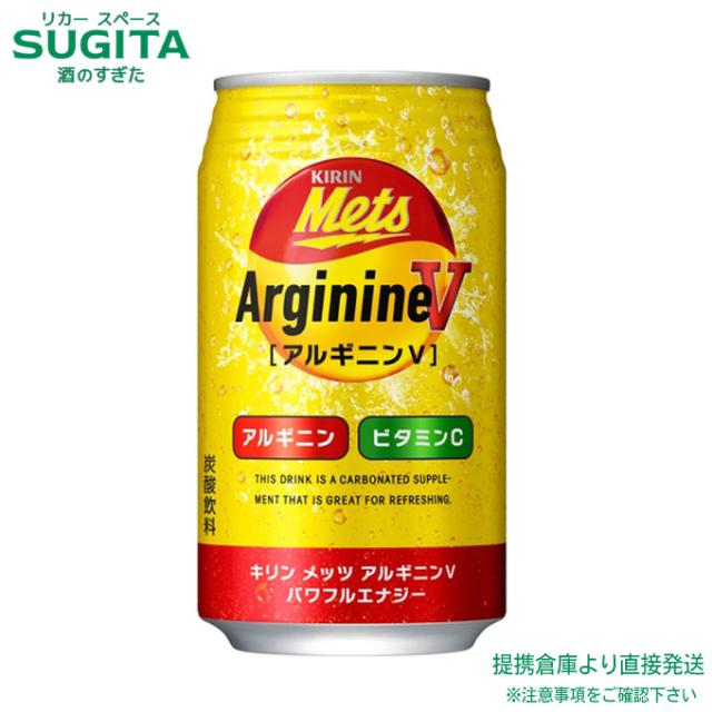 キリン メッツ アルギニンＶ パワフルエナジー 【350ml×96本(4ケース)】　｜　倉庫出荷 2964710105135-04 5,859円
