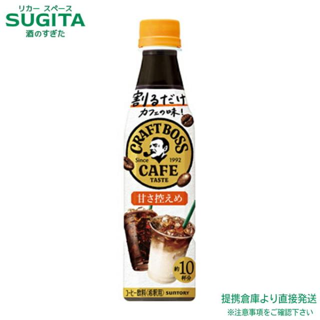 サントリー 割るだけボスカフェ 甘さ控えめ 【340ml×96本(4ケース)】　｜　提携倉庫 2964710104008-04_1