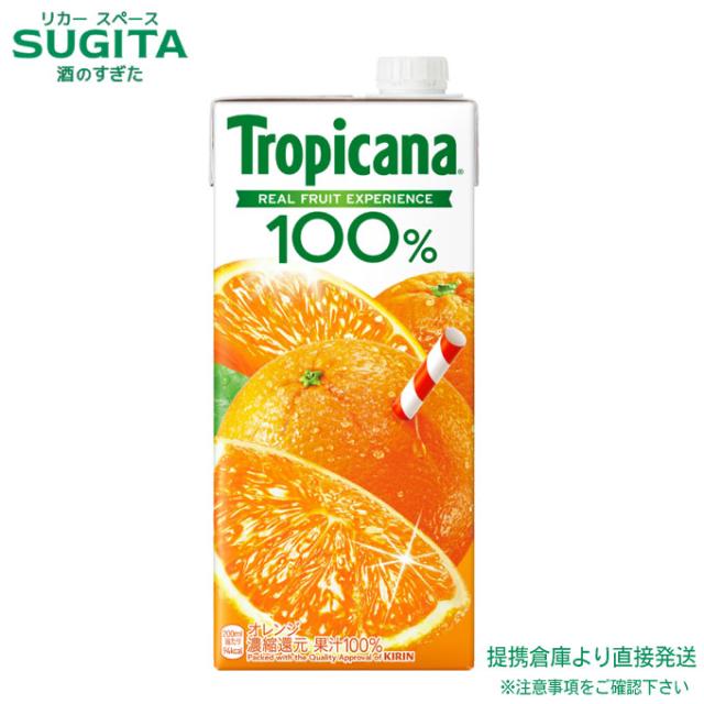 キリン トロピカーナ 100% オレンジ 1000ml パック 【1L×18本(3ケース)】　｜　倉庫出荷 2964710103780-03