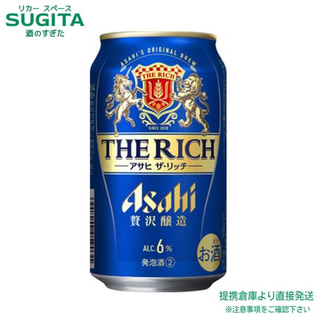 アサヒ ザ 分限者【350ml×96本(4入れもの)】 ｜ バス発着場さし出し 2922119904445-04