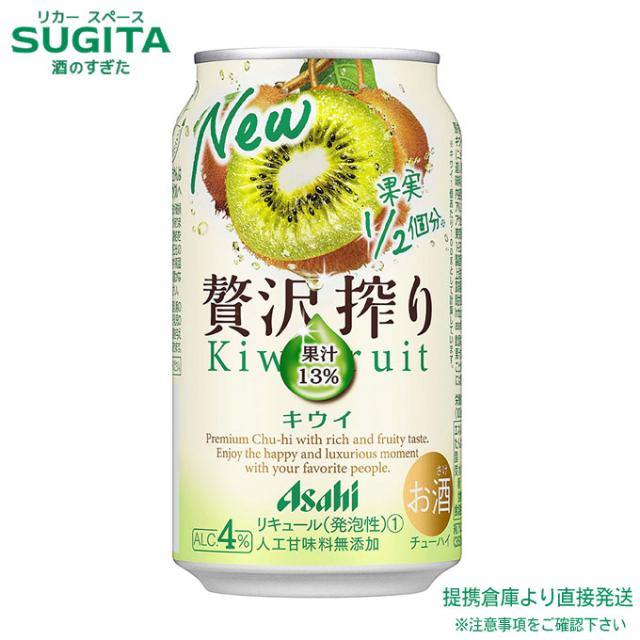 贅沢搾り キウイ【350ml×96本(4ケース)】　｜　倉庫出荷 2934129905329-04