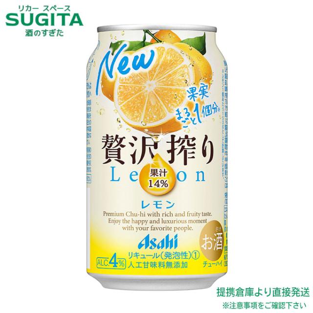 贅沢搾り レモン【350ml×96本(4ケース)】　｜　倉庫出荷 2934129905077-04