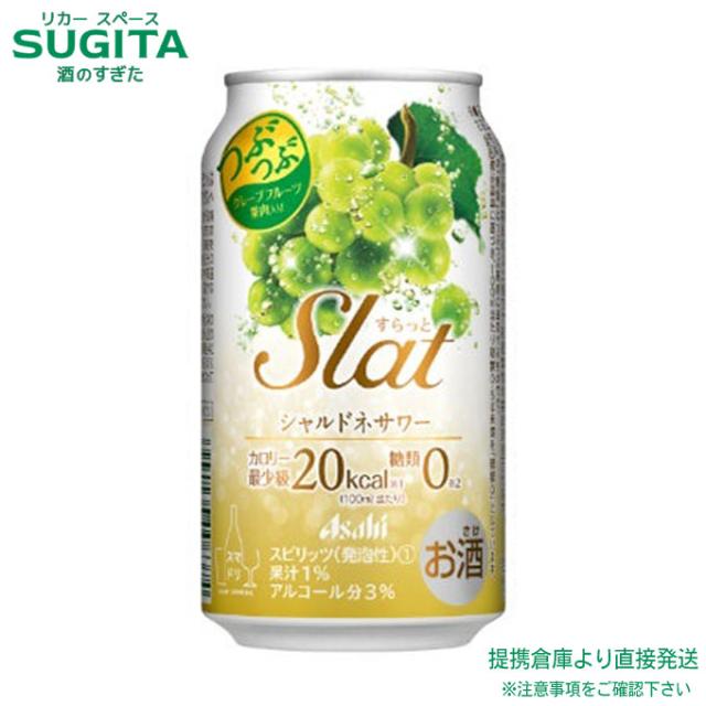 Slat シャルドネ サワー【350ml×72本(3ケース)】　｜　倉庫出荷 2934129900515-03
