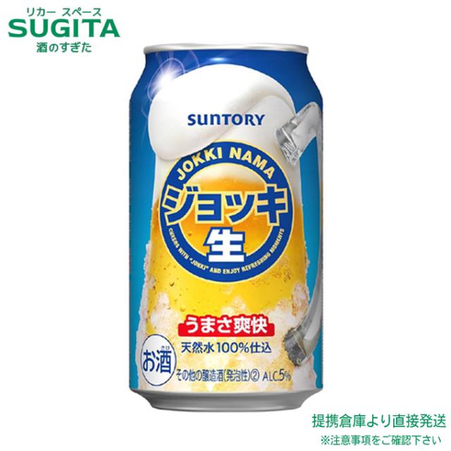 サントリー ビアマグ生 【350ml×48本(2入れもの)】 ｜ バス発着場さし出し 2922119920285-02