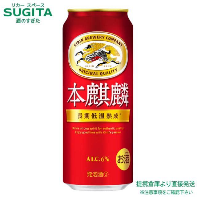本キリン【500ml×48本(2入れもの)】 ｜ バス発着場さし出し 2922119903882-02