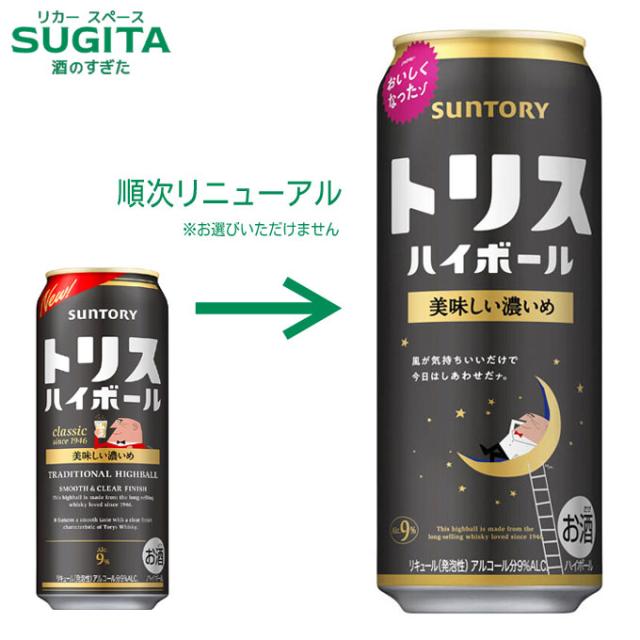 トリス ハイボール缶 美味しい濃いめ【500ml×48本(2ケース)】　｜　倉庫出荷 2934139902851-02