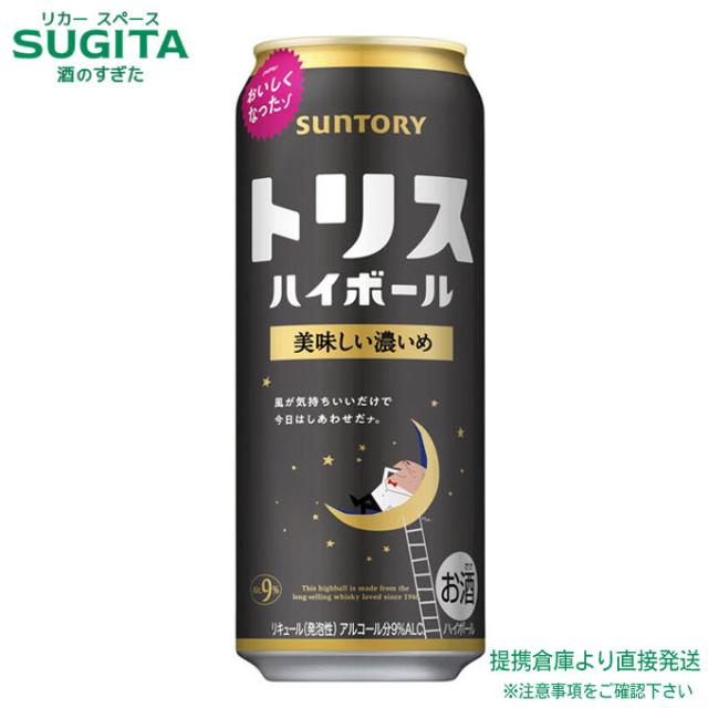トリス ハイボール缶 美味しい濃いめ【500ml×48本(2ケース)】　｜　倉庫出荷 2934139902851-02
