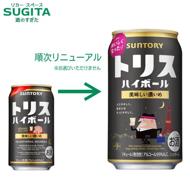 トリス ハイボール缶 美味しい濃いめ【350ml×48本(2ケース)】　｜　倉庫出荷 2934140101229-02
