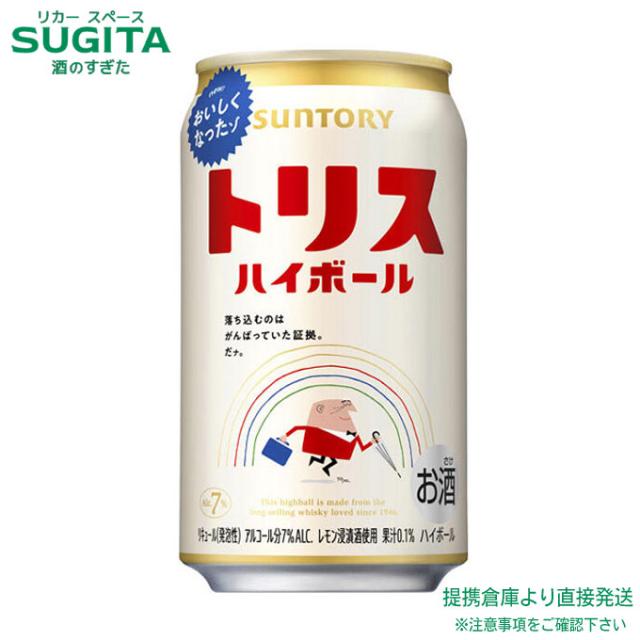 トリス ハイボール缶【350ml×72本(3ケース)】　｜　倉庫出荷 2934230100002-03