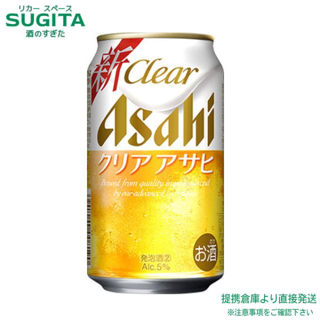クリアアサヒ【350ml×72本(3入れもの)】 ｜ バス発着場さし出し 2922119900188-03