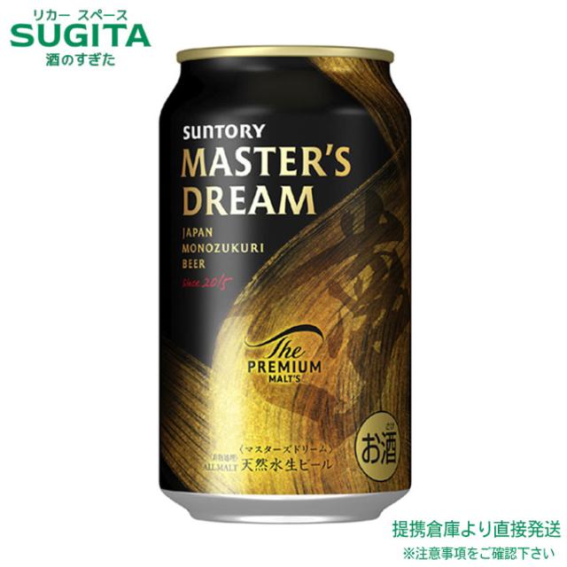 ザ プレミアム モルツ マスターズドリーム【350ml×96本(4ケース)】　｜　倉庫出荷 2921149900915-04