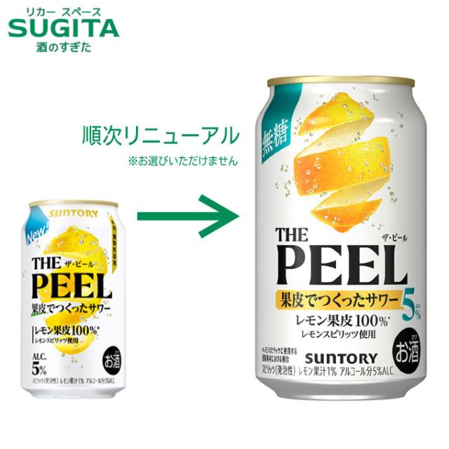 THE PEEL レモン 5％【350ml×72本(3ケース)】　｜　倉庫出荷 2934119911347-03