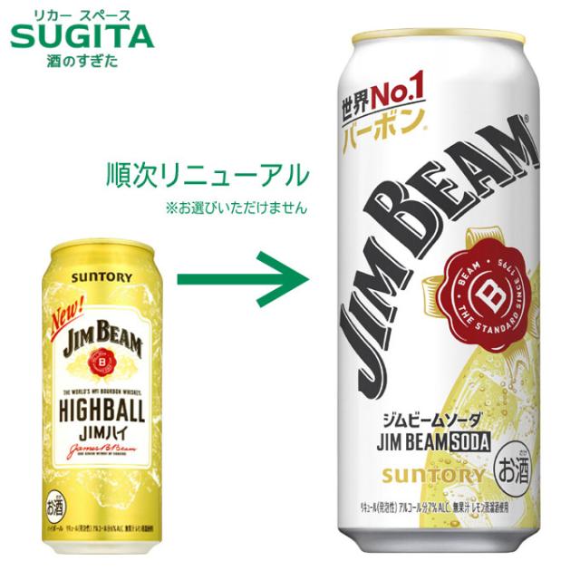 ジムビーム ハイボール 缶 【500ml×48本(2ケース)】　｜　倉庫出荷 2934149904135-02