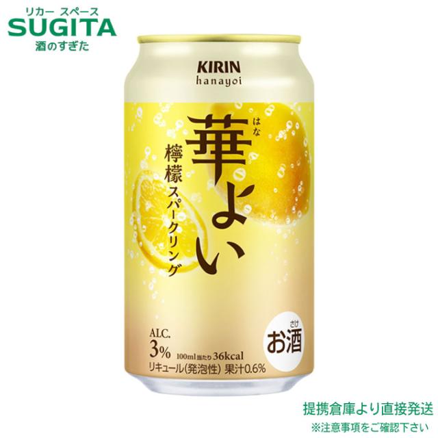 華よい 檸檬スパークリング【350ml×72本(3ケース)】　｜　倉庫出荷 2934119910845-03