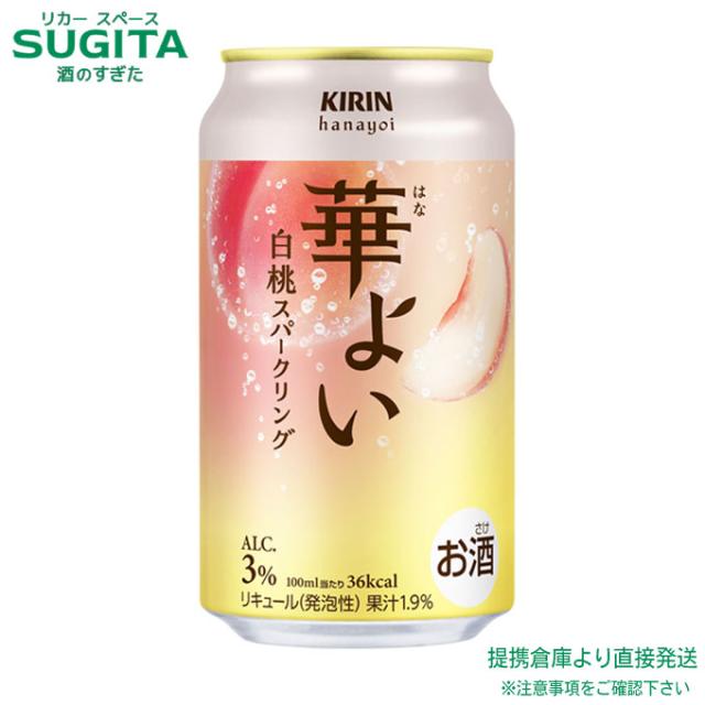 華よい 白桃スパークリング 【350ml×72本(3ケース)】　｜　倉庫出荷 2934119910838-03
